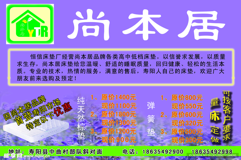 尚本居报纸广告