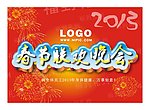 春节联欢晚会