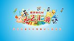 文艺汇演