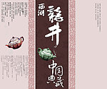 西湖龙井茶宣传页