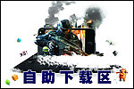手机自助下载区