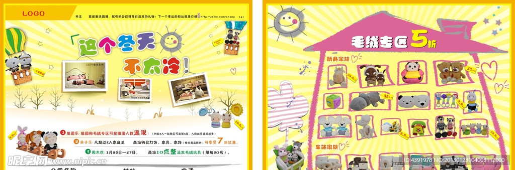 玩偶宣传单