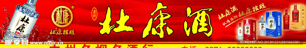 杜康酒店招