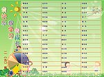 幼儿园班级表