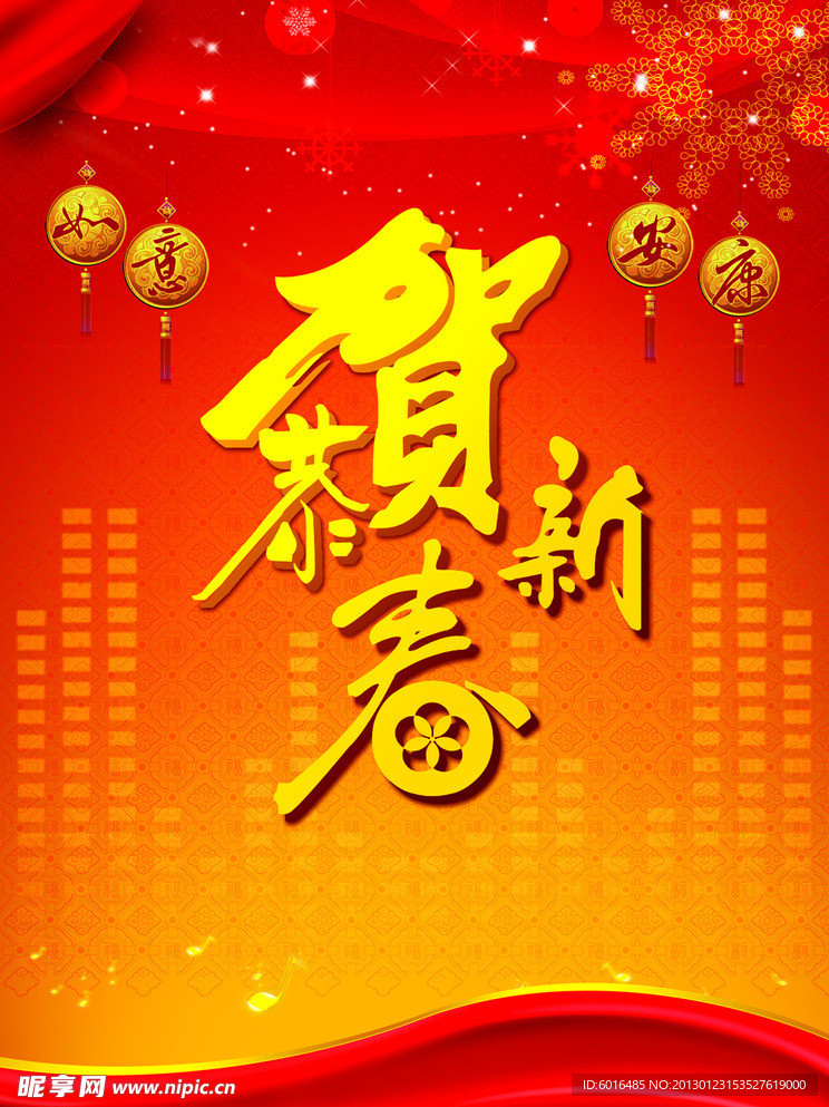 恭贺新春背景图
