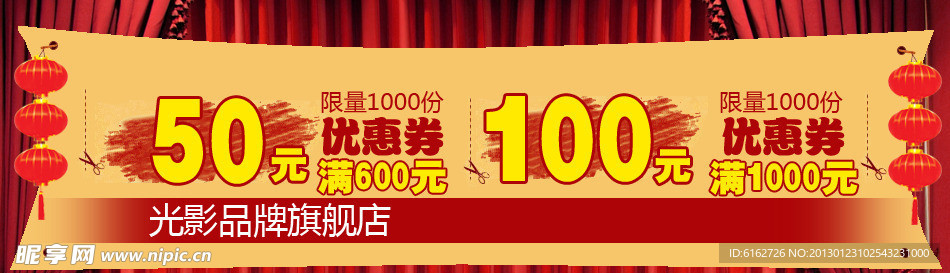 优惠券