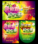 春节 新年 促销