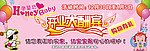 孕婴店开业大酬宾背景画面