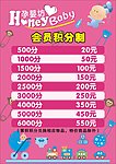 孕婴店海报
