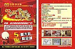 家具店宣传单