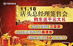 汽车签售会背景