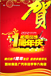 广丰1周年庆海报
