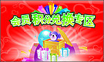 会员积分海报