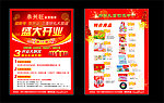 台货超市开业宣传彩页