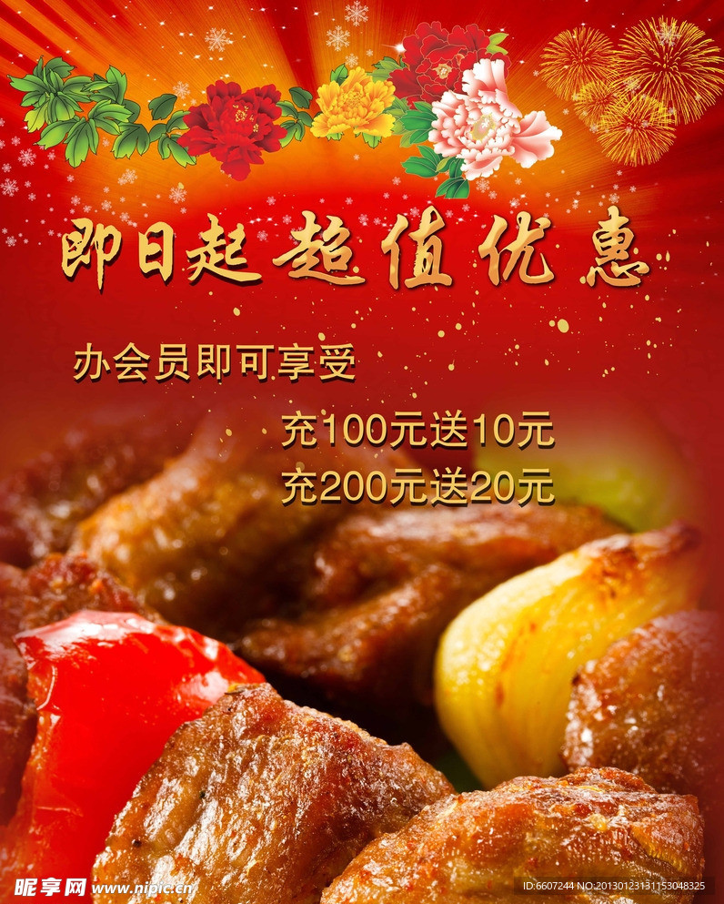 美食海报
