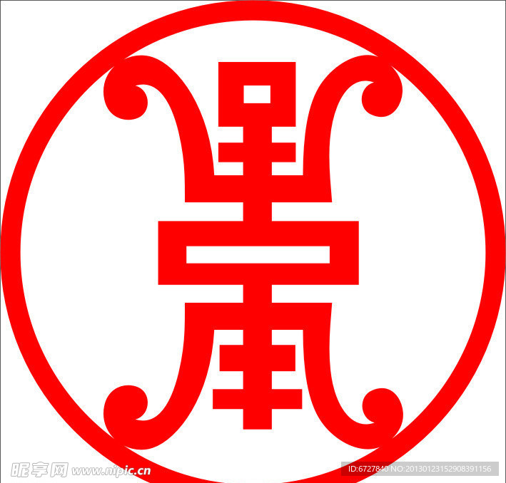 寿字
