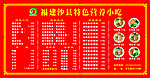 沙县价目表