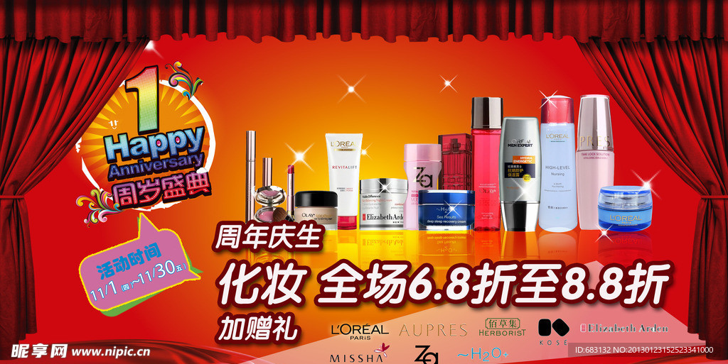 周年庆 化妆劲折