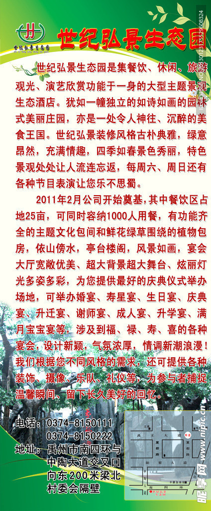 世纪弘景生态园x展架
