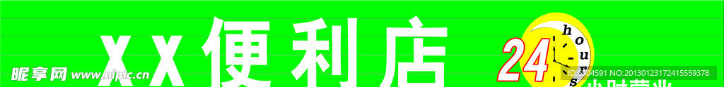 便利店