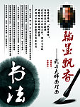 翰墨飘香书法海报