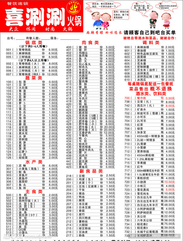 火锅店菜单