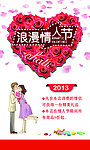情人节宣传海报