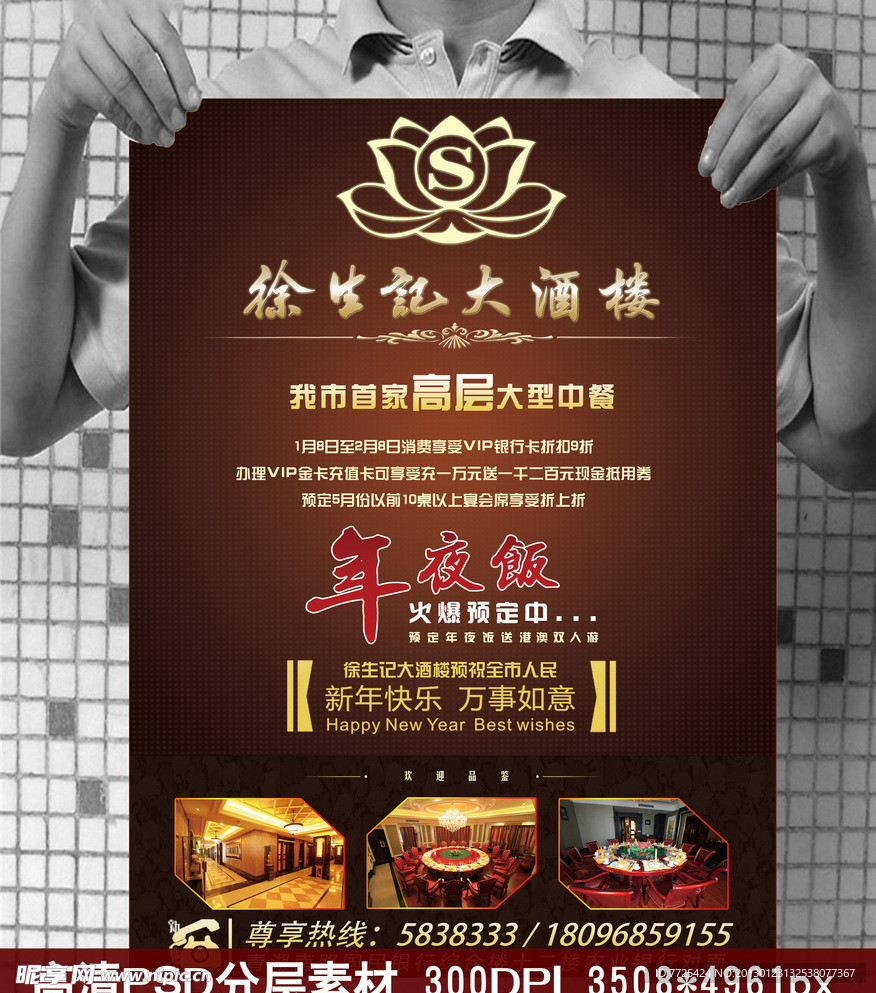 徐生记大酒楼海报