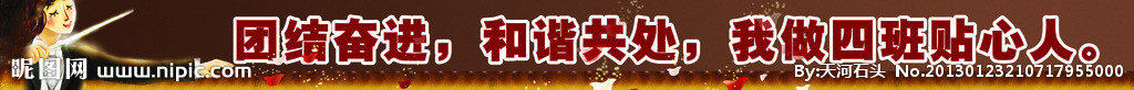 班级标语