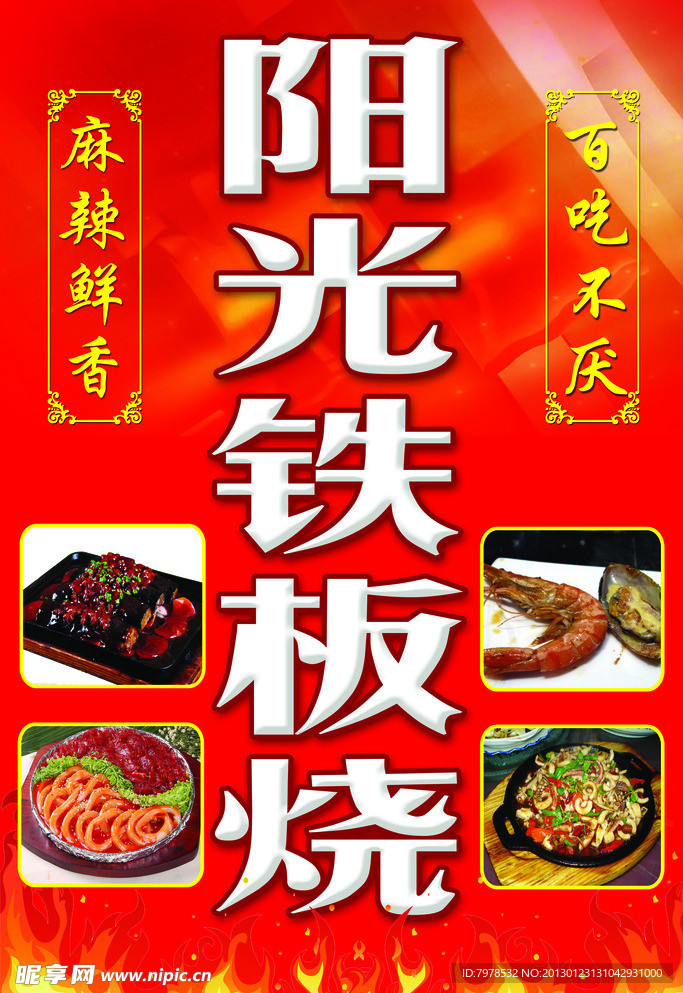 铁板烧灯箱