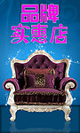 家具沙发海报