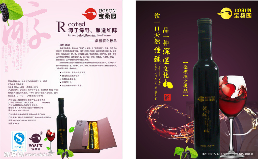 宝桑园传单