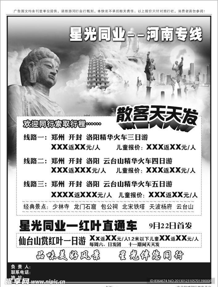 河南旅行行程