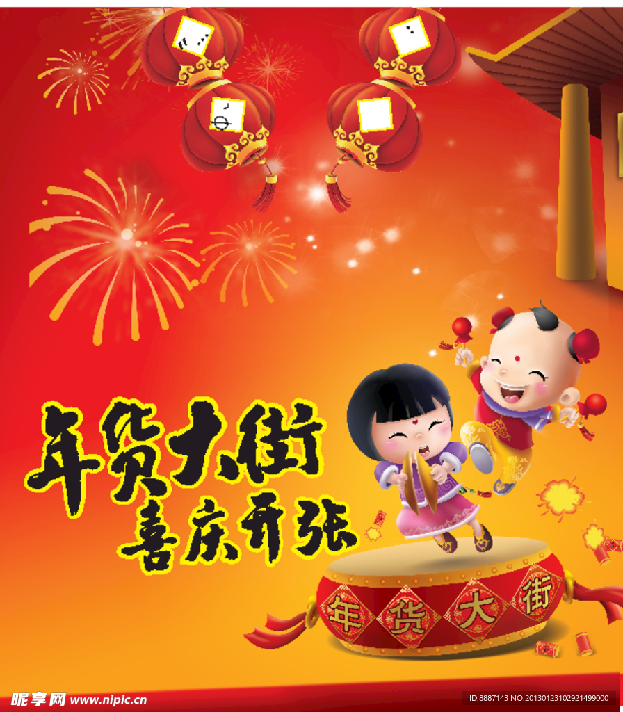 年货大街