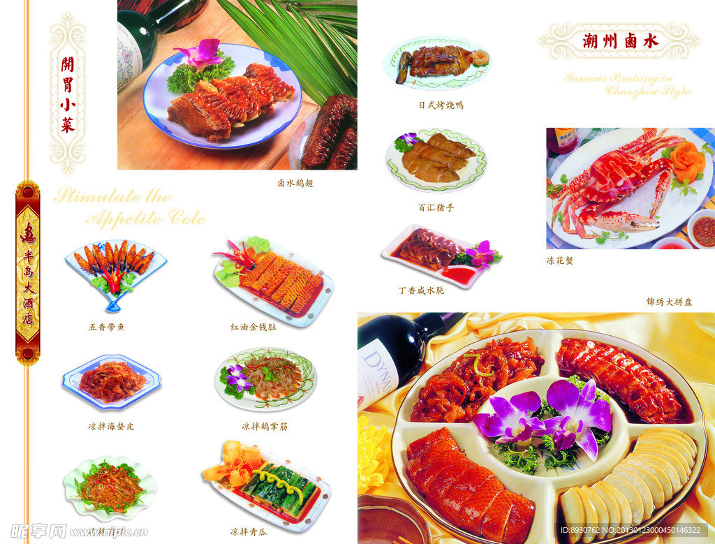 菜谱PSD