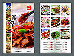菜谱PSD