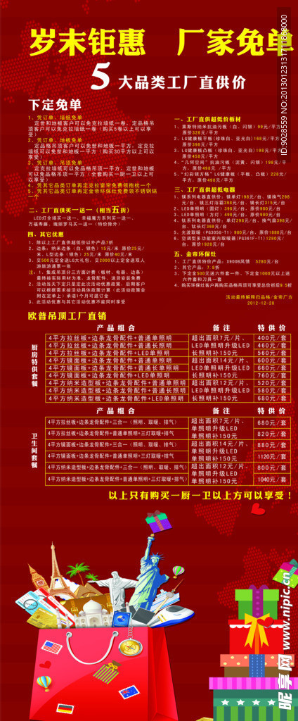 岁末钜惠 厂家免单
