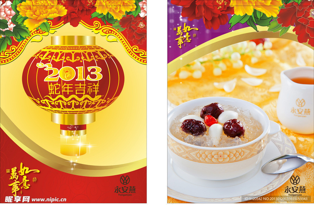 春节吊旗