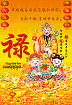 春节财神素材