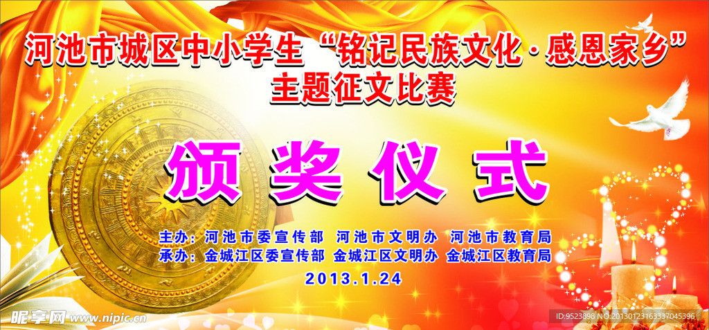 征文比赛颁奖仪式