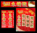 木桶饭广告