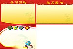 学习园地