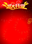 喜庆设计模板
