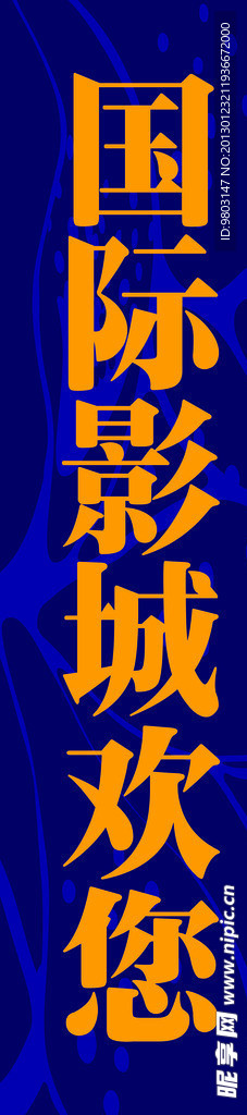 国际影城欢迎您