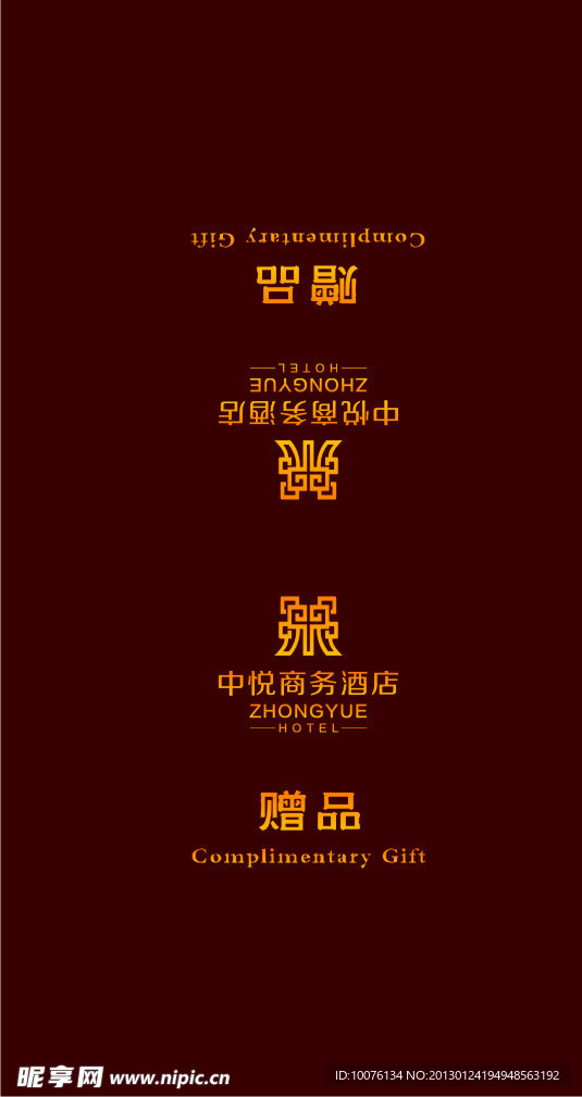 中悦商务酒店三角架