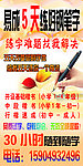 易成5天练好钢笔字