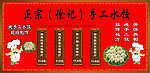 手工水饺展板
