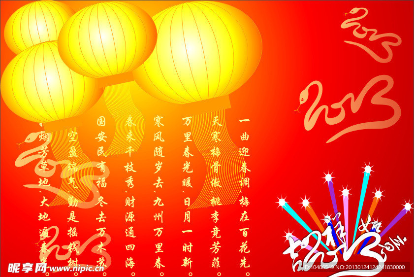 新年海报