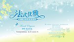 法式优雅