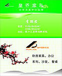 皇乔家私名片